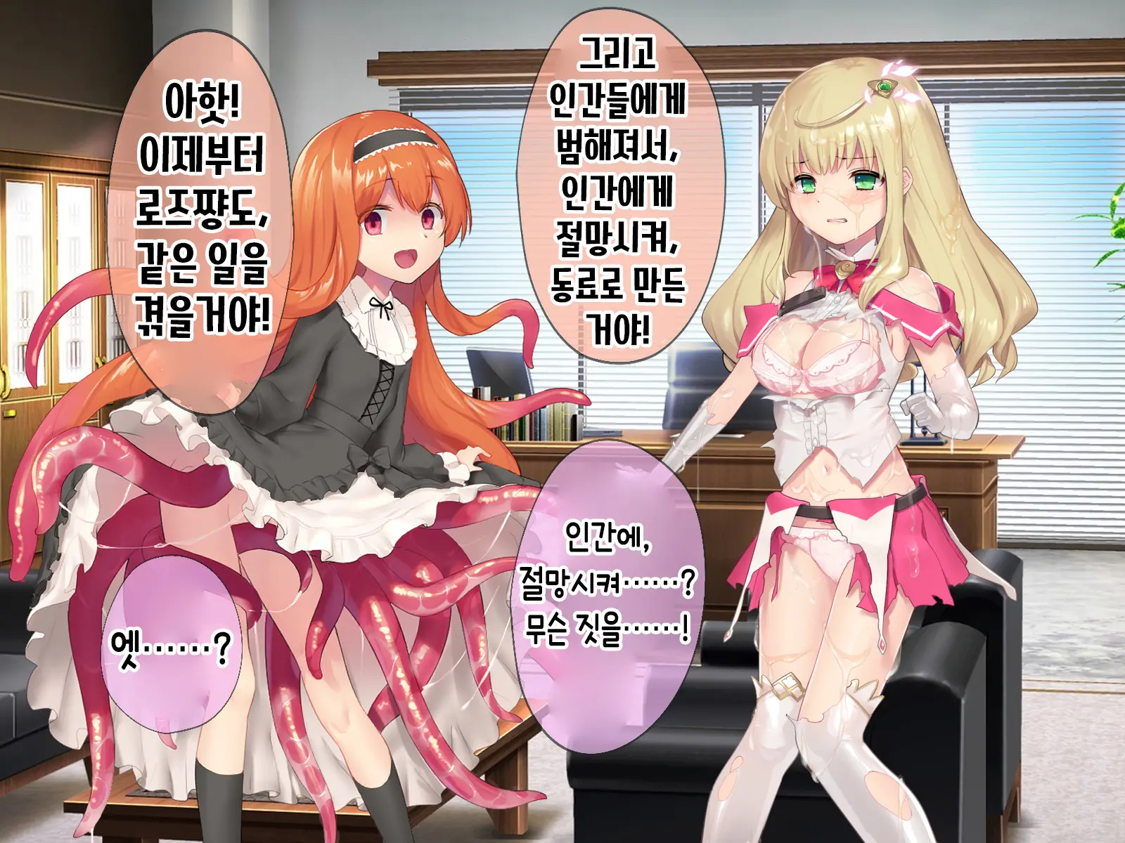 Mahou Shoujo Noble Rose/Extra Bad End | 마법소녀 노블로즈 엑스트라 배드엔드